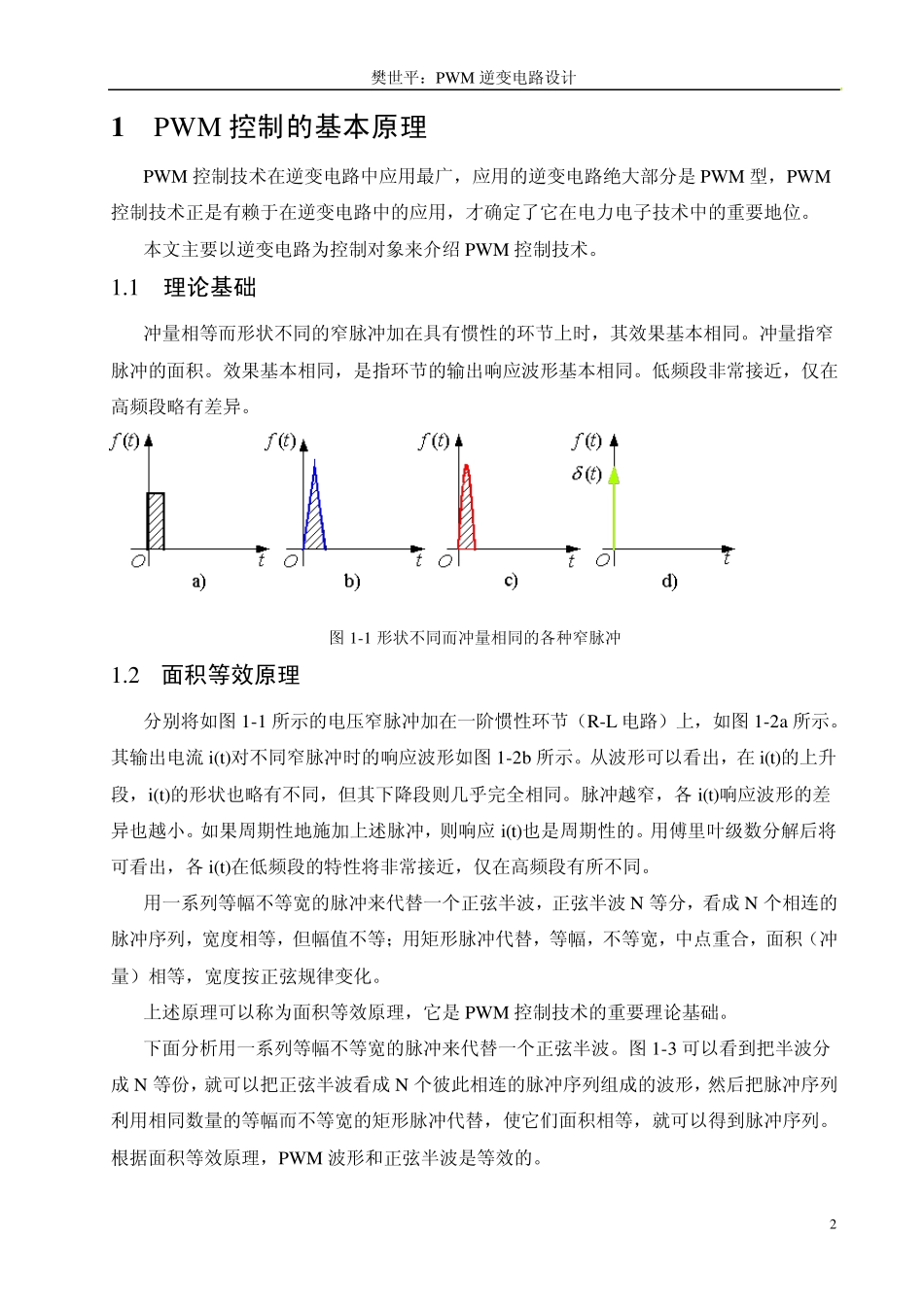 PWM逆变电路设计_第2页