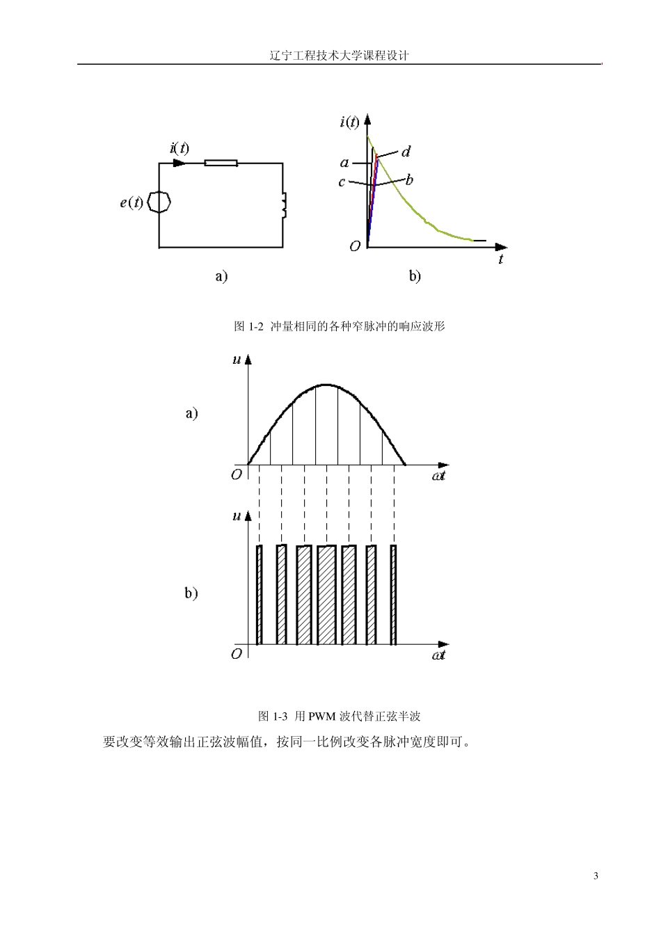 PWM逆变电路设计_第3页
