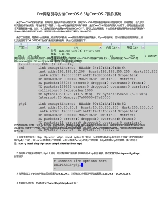 Pxe网络引导安装CentOS6.5与CentOS7操作系统
