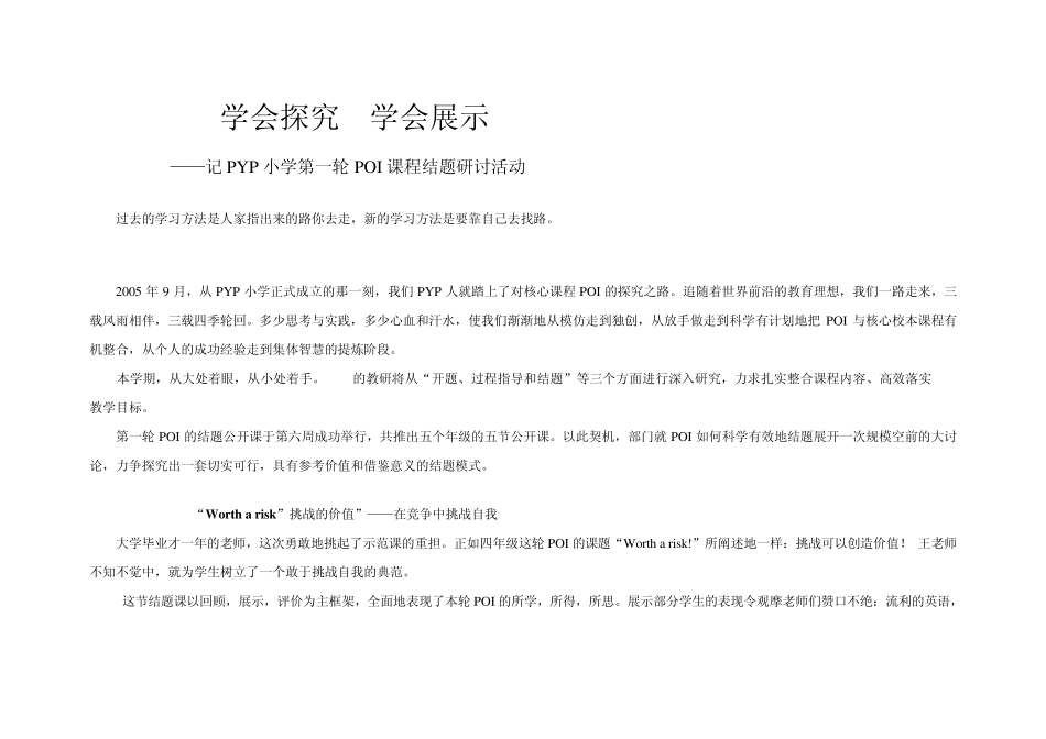 pypxuePYP小学POI课程图_第1页