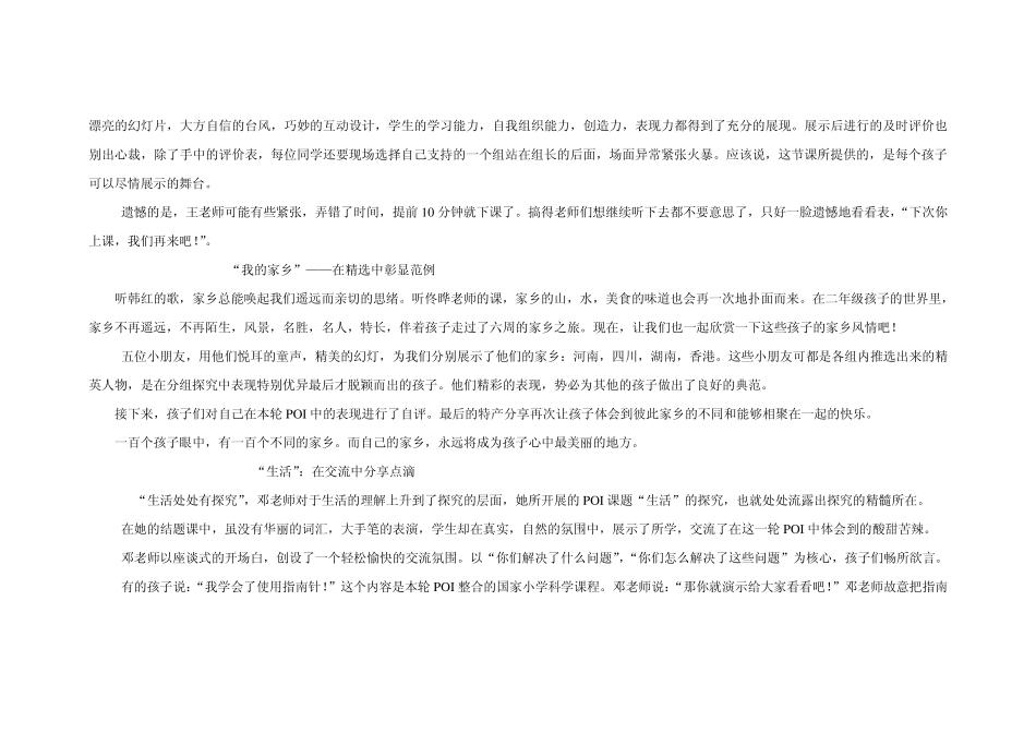 pypxuePYP小学POI课程图_第2页