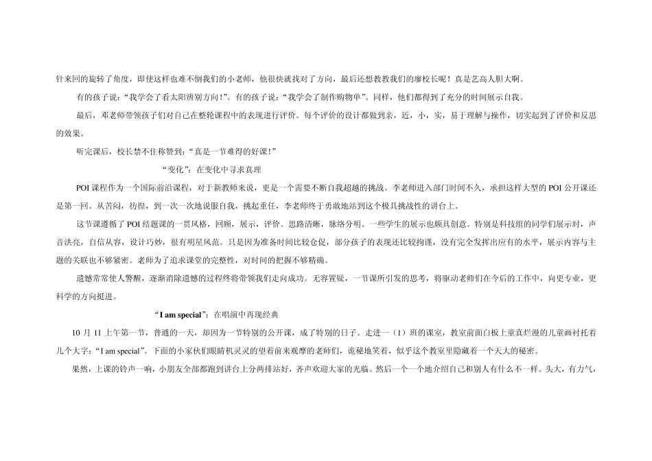 pypxuePYP小学POI课程图_第3页