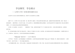 pypxuePYP小学POI课程图