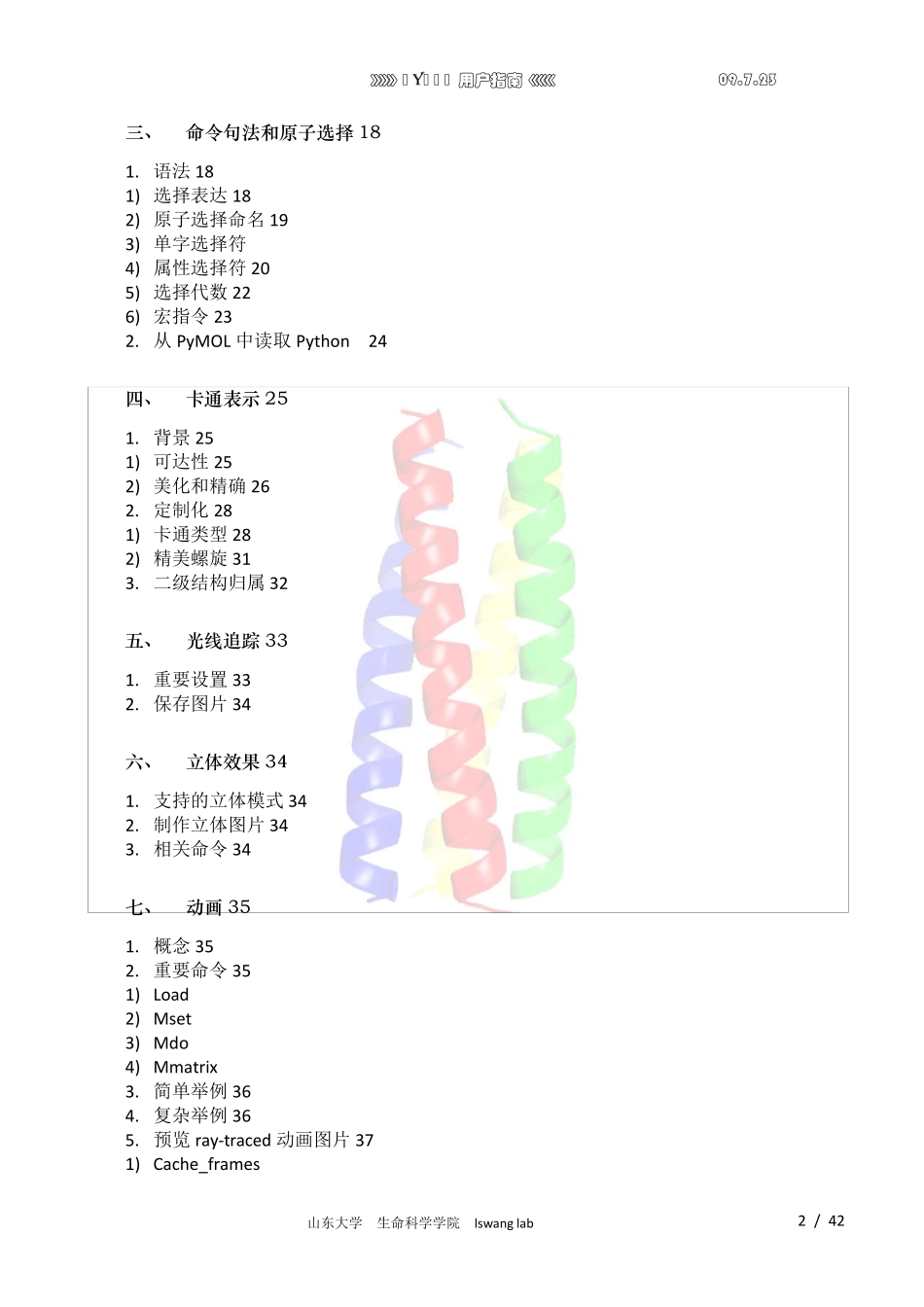 pymol教程09.7.23_第2页