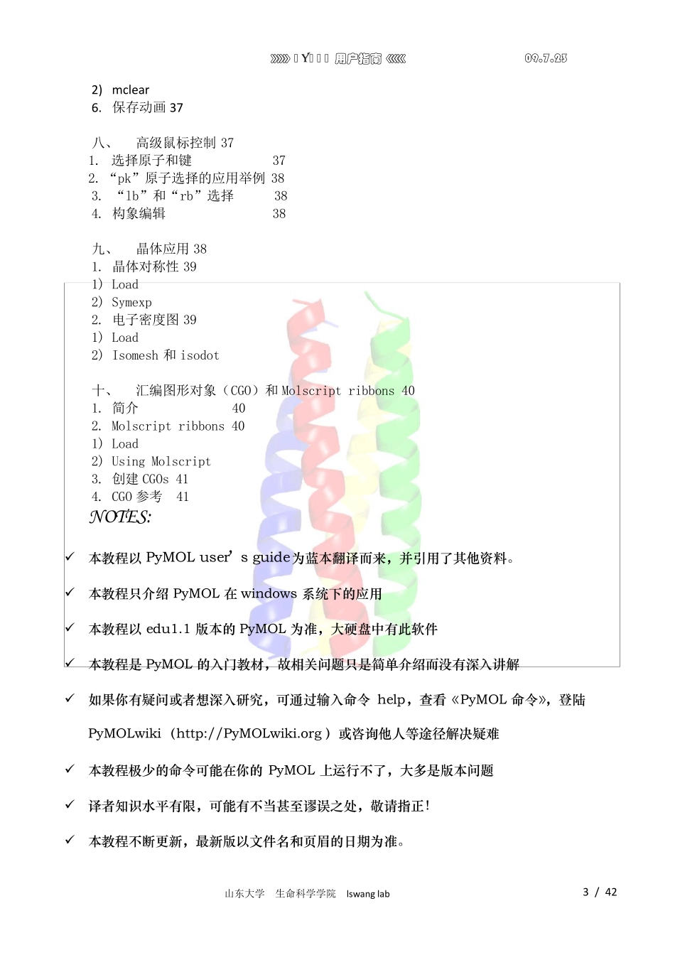 pymol教程09.7.23_第3页