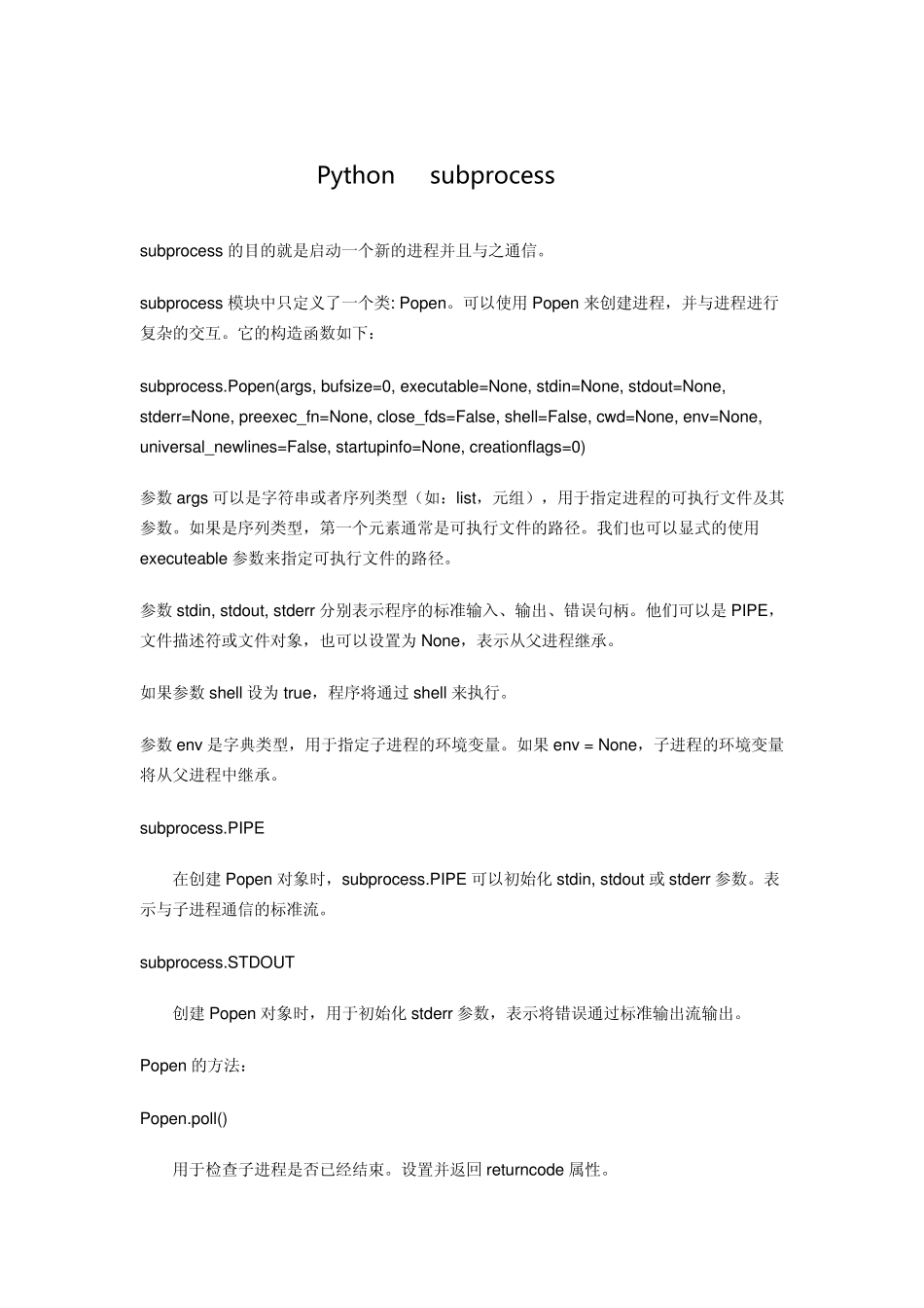 Python中subprocess学习_第1页