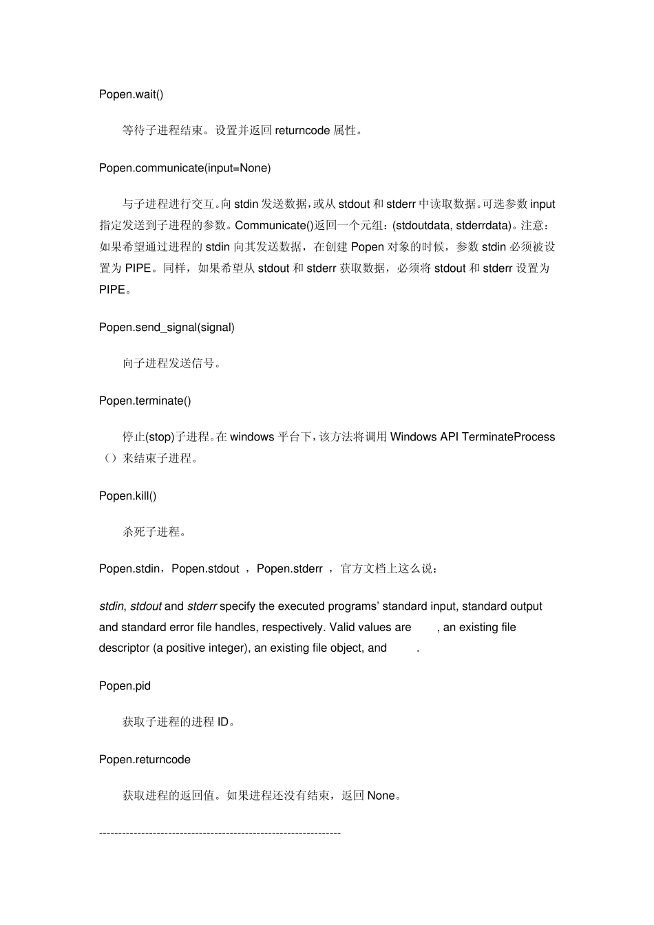 Python中subprocess学习_第2页