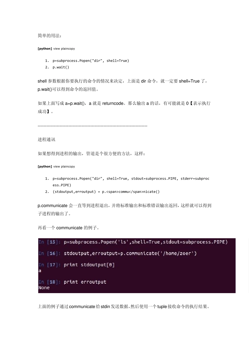 Python中subprocess学习_第3页