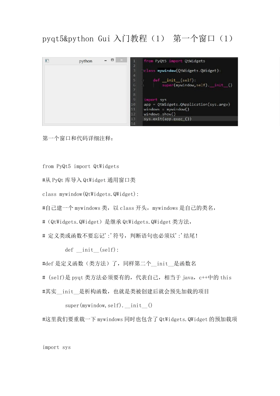 pyqt5pythonGui入门教程_第1页