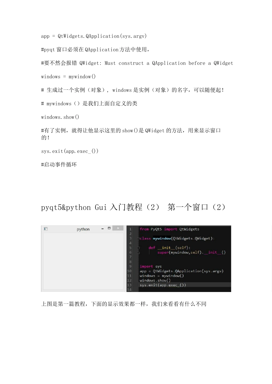 pyqt5pythonGui入门教程_第2页