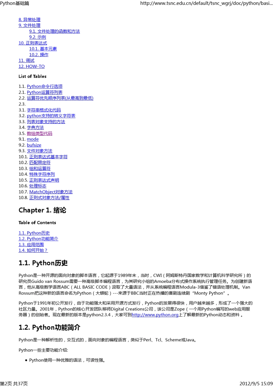 Python基础篇_第2页