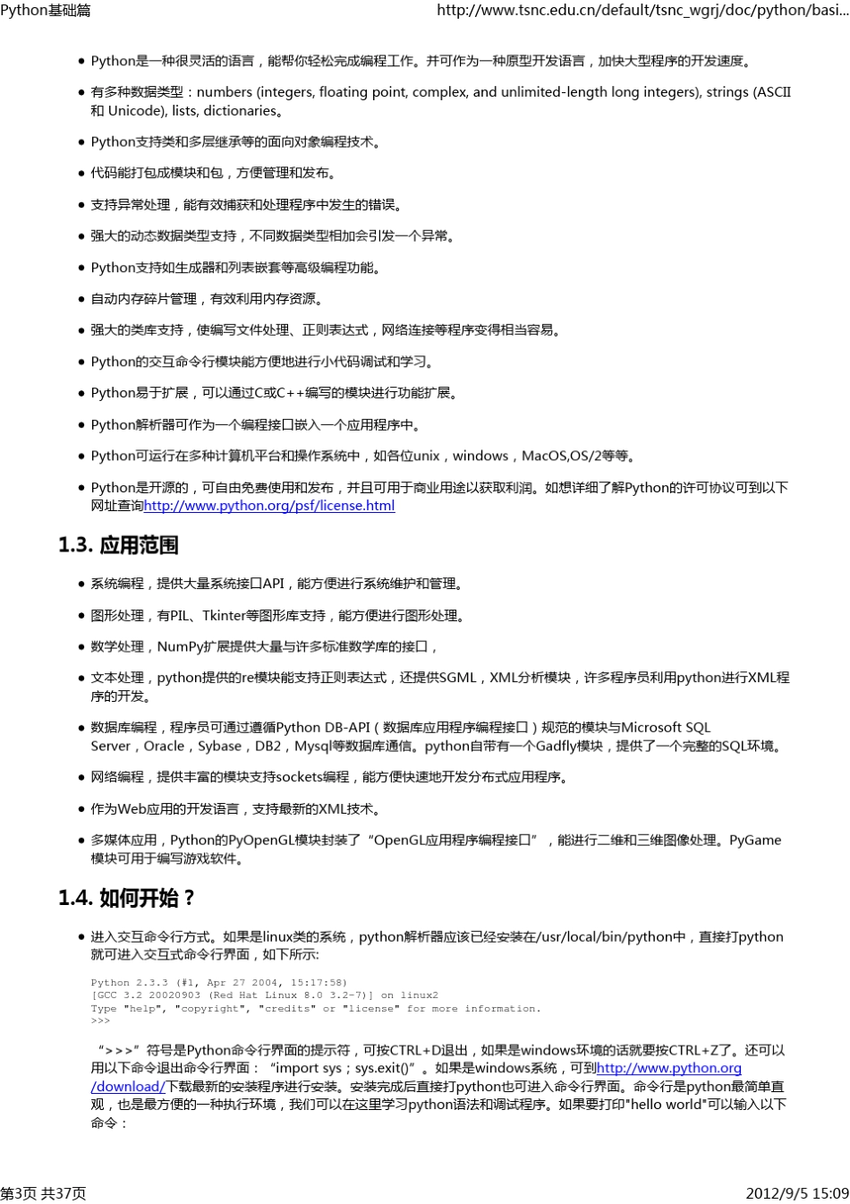 Python基础篇_第3页