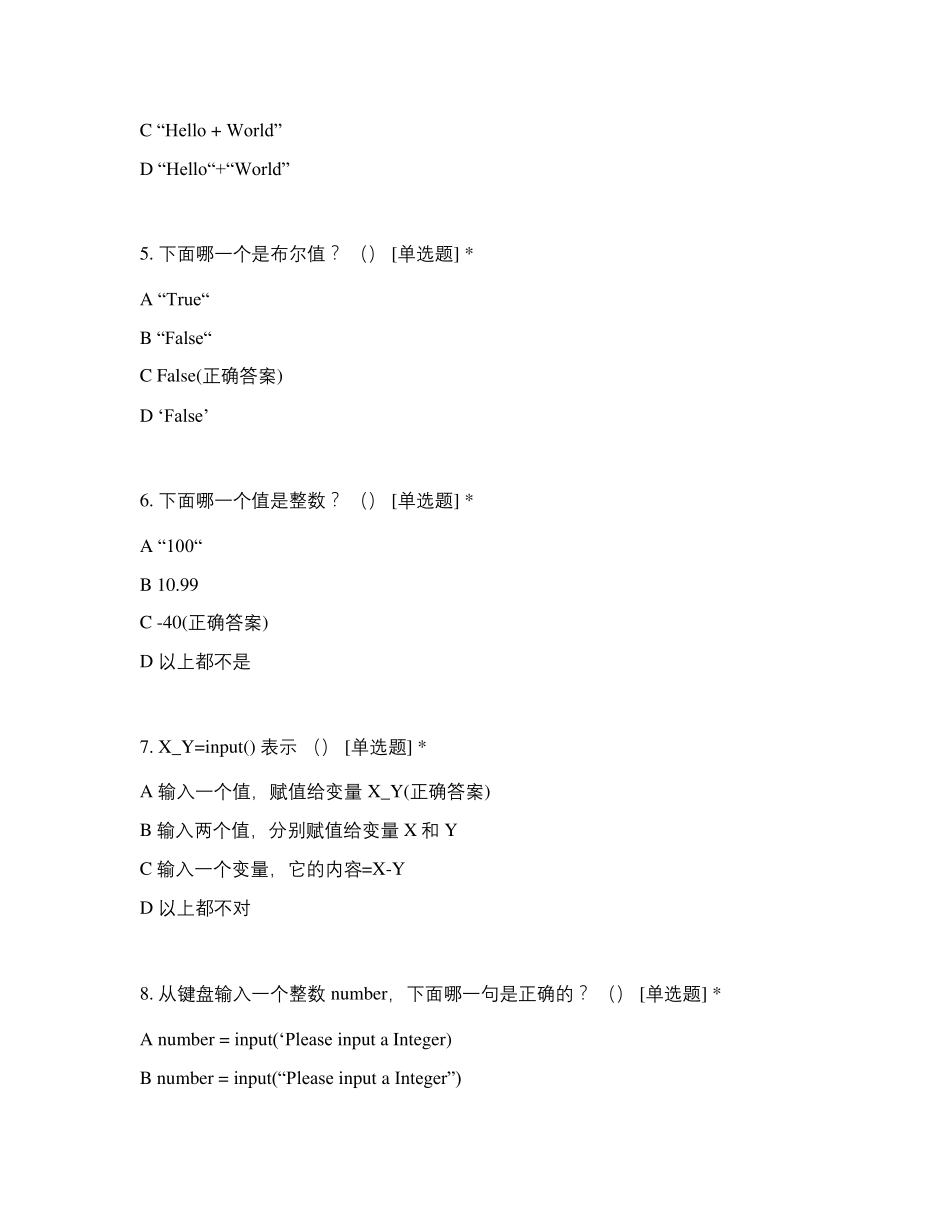 Python基础语法题库_第2页