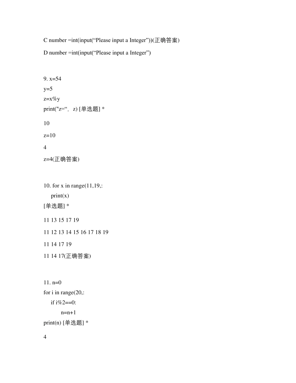 Python基础语法题库_第3页