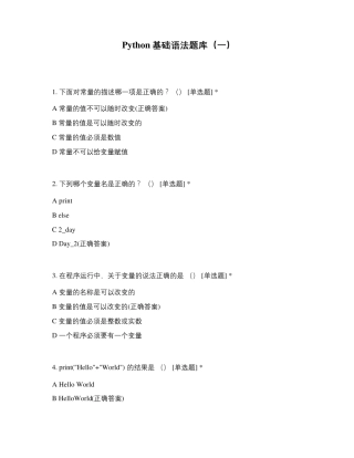 Python基础语法题库