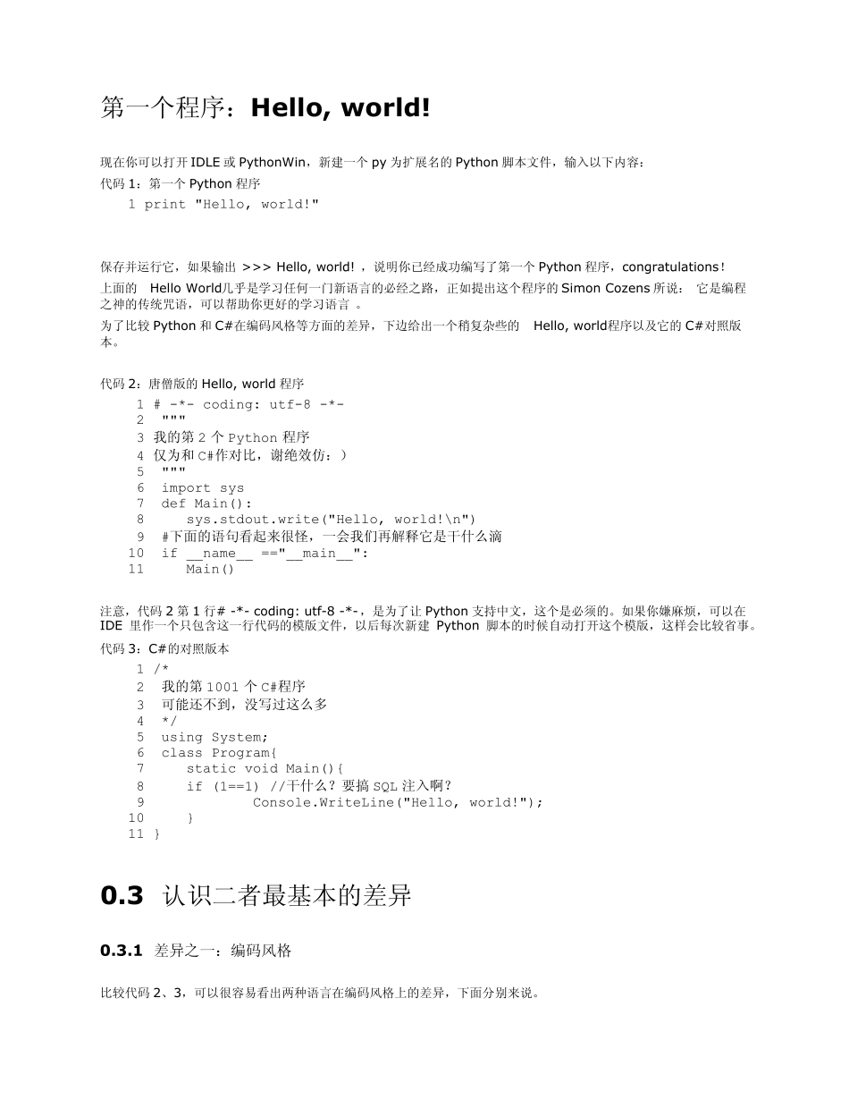 python教程_第1页