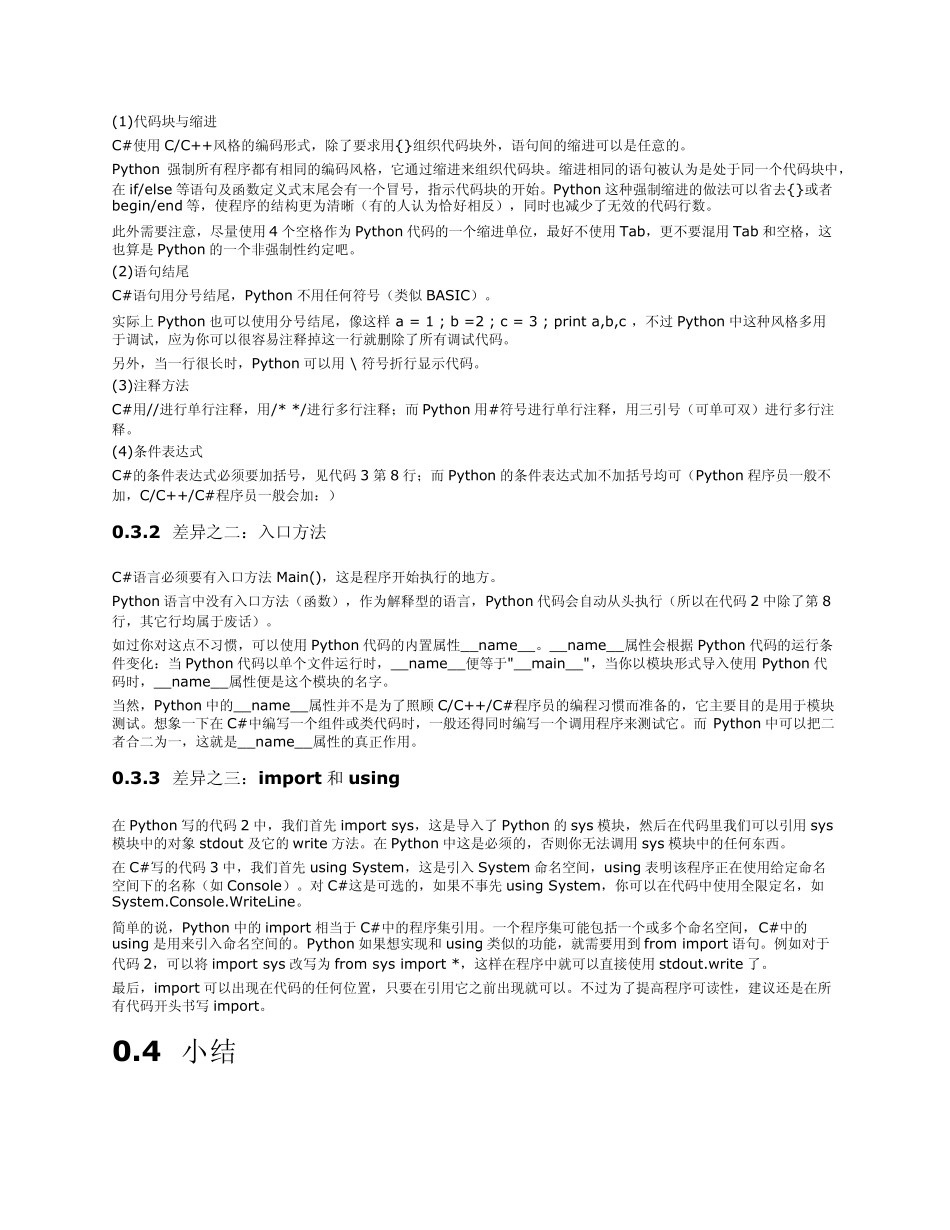 python教程_第2页