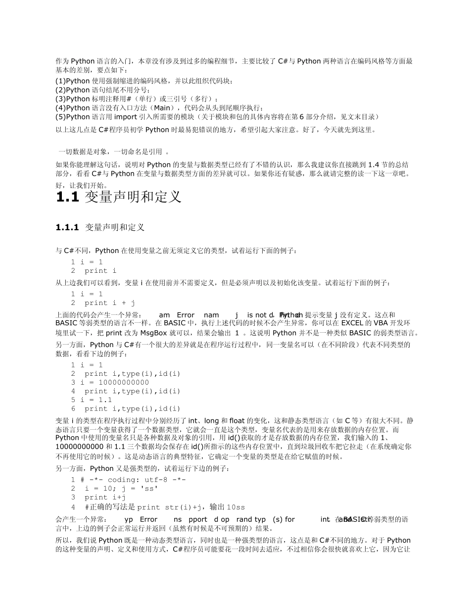 python教程_第3页