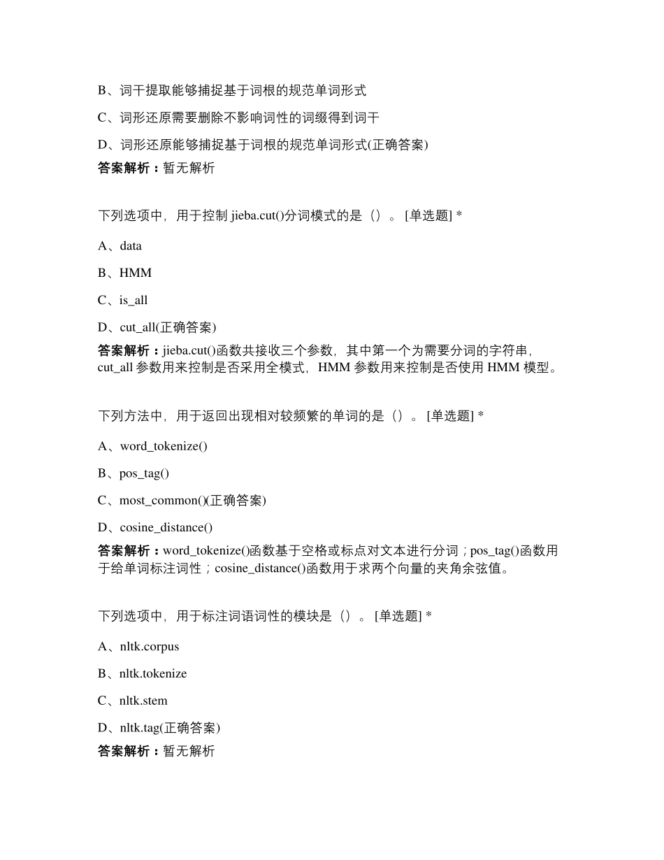 Python数据分析与应用题库_第2页