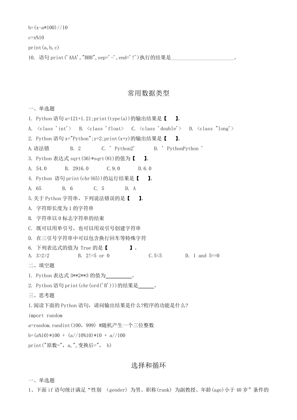 Python期末复习题(必考)_第2页