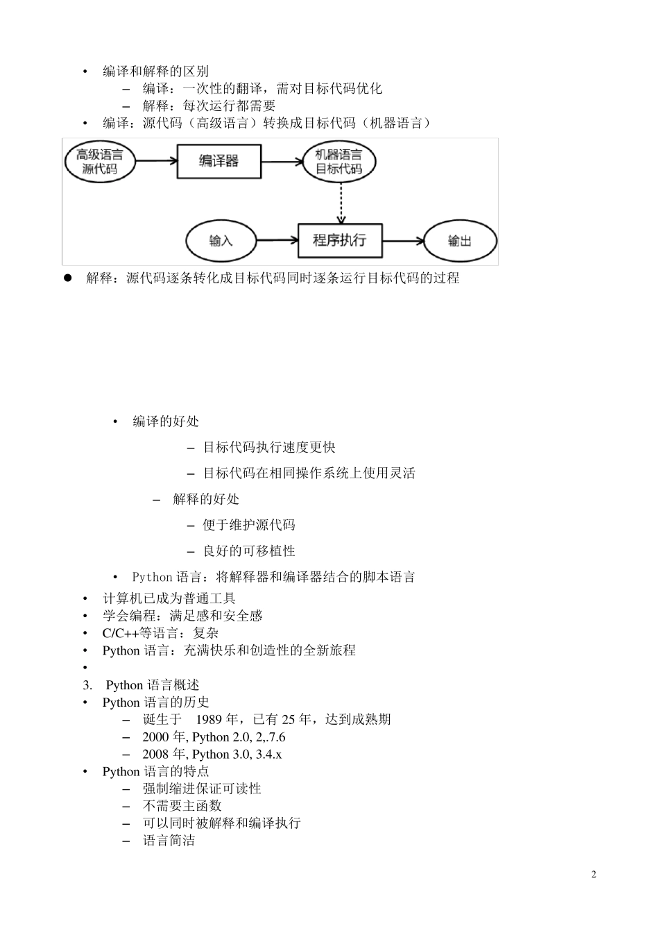 Python教案教学设计汇总_第2页