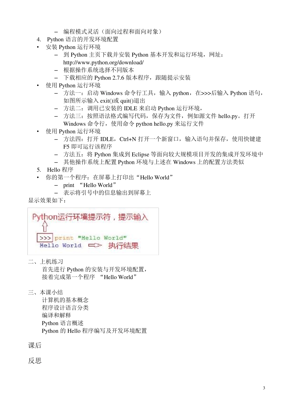 Python教案教学设计汇总_第3页