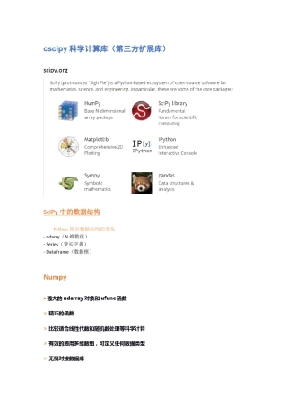 Python数据处理