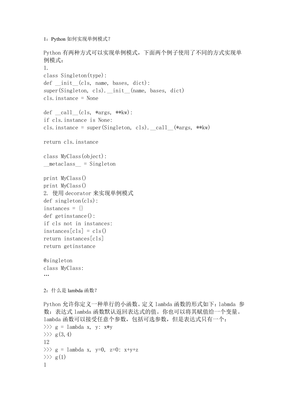 Python经典面试题_第1页