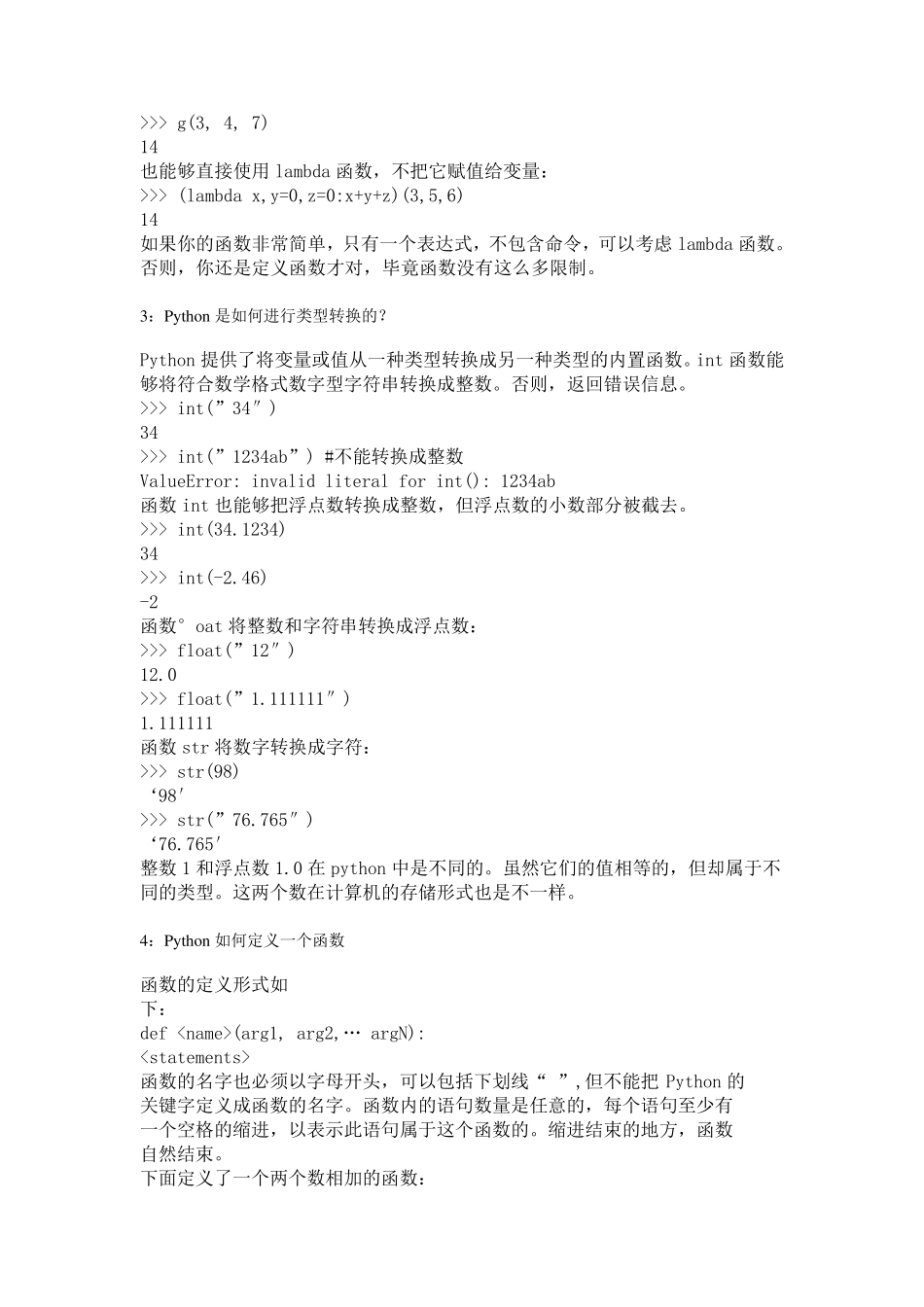 Python经典面试题_第2页