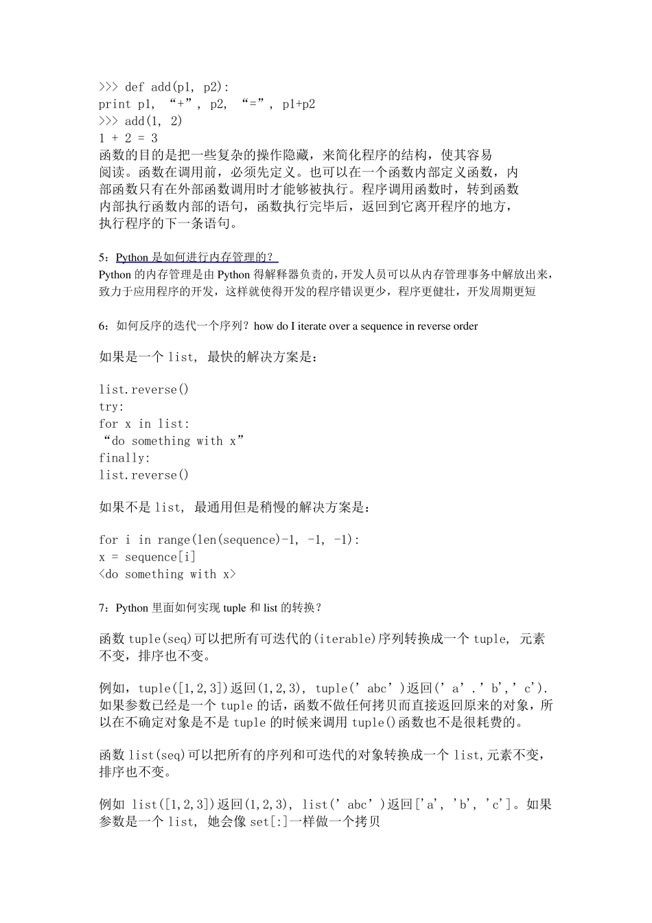 Python经典面试题_第3页