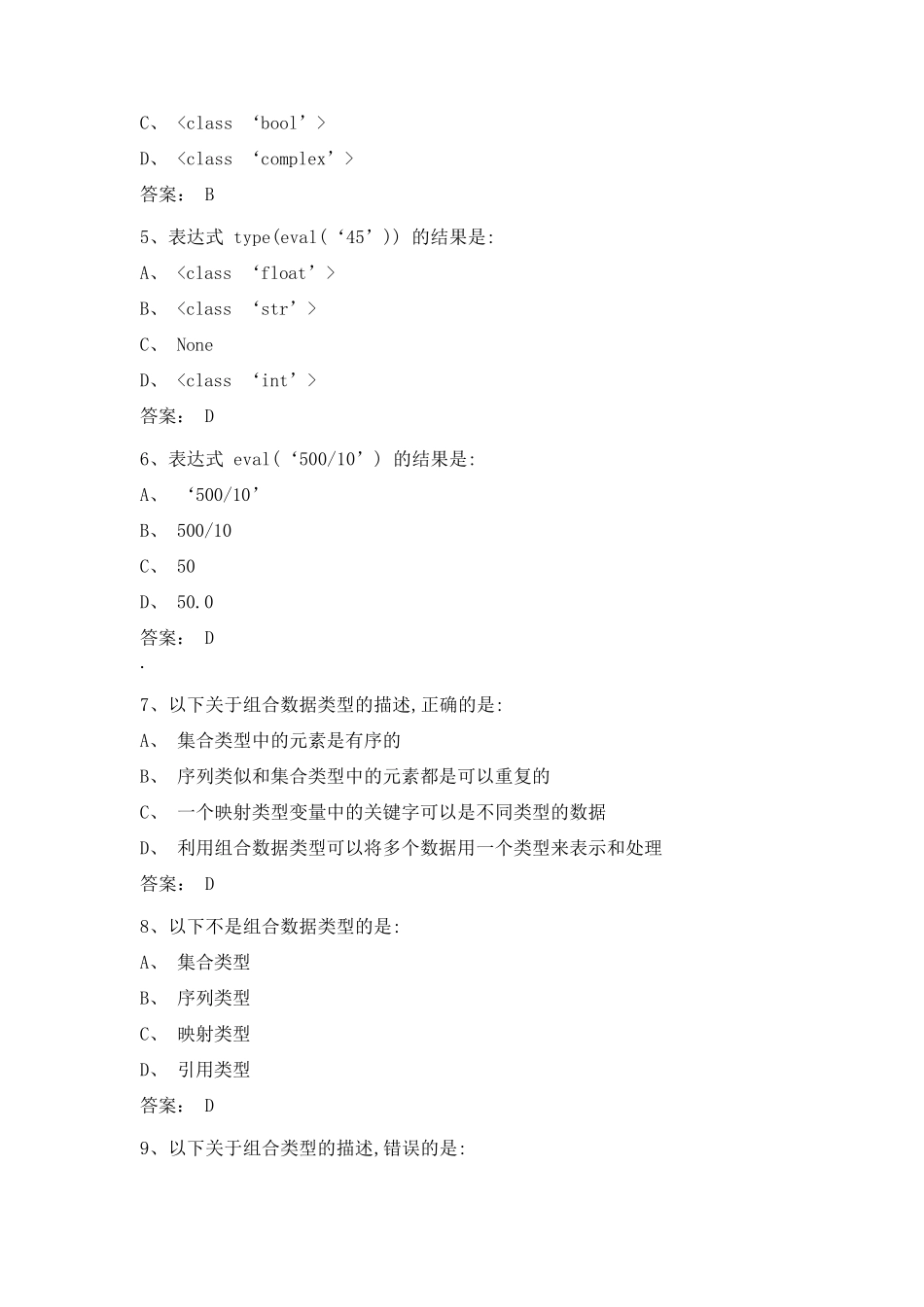 Python程序设计题库_第2页