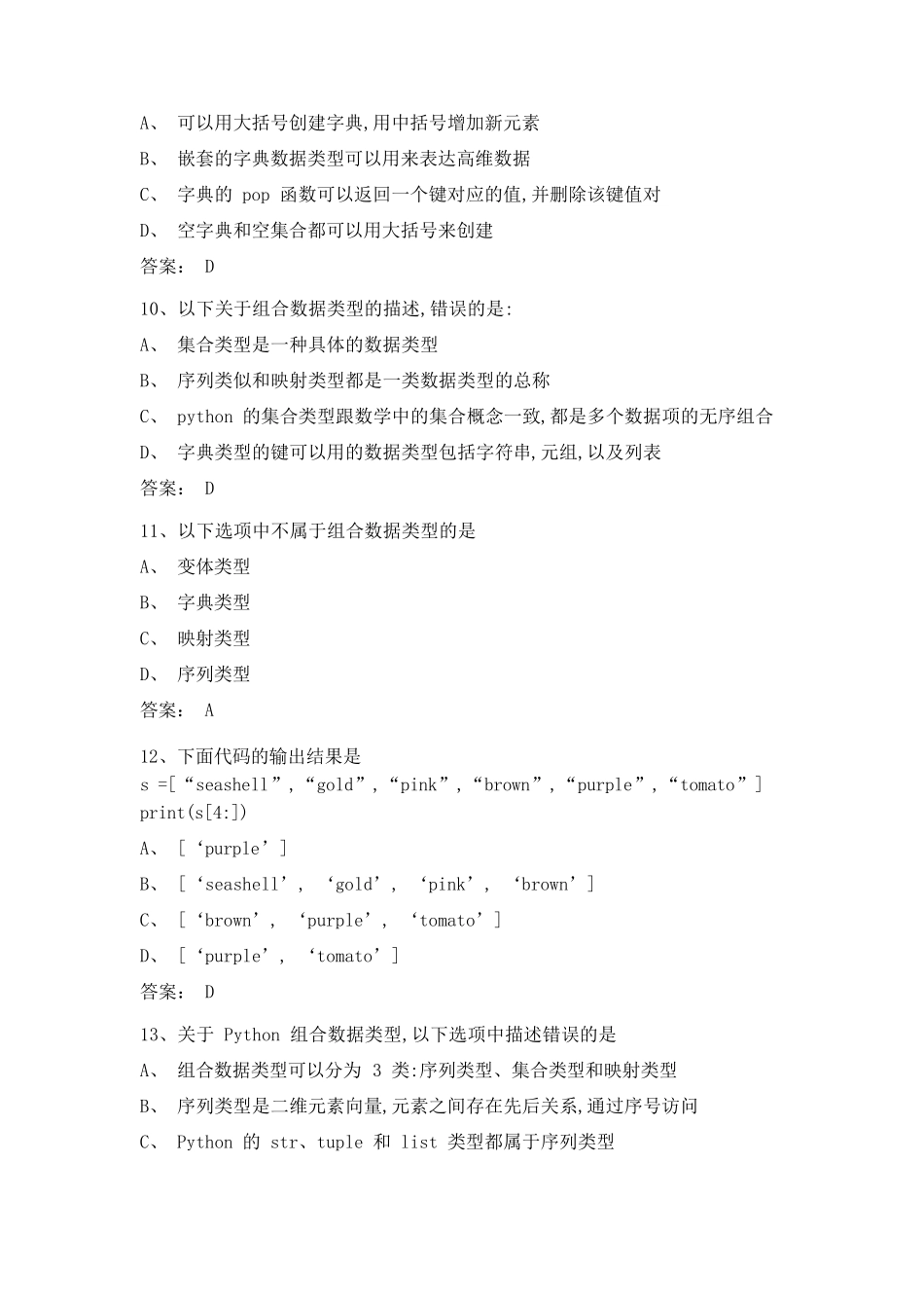 Python程序设计题库_第3页