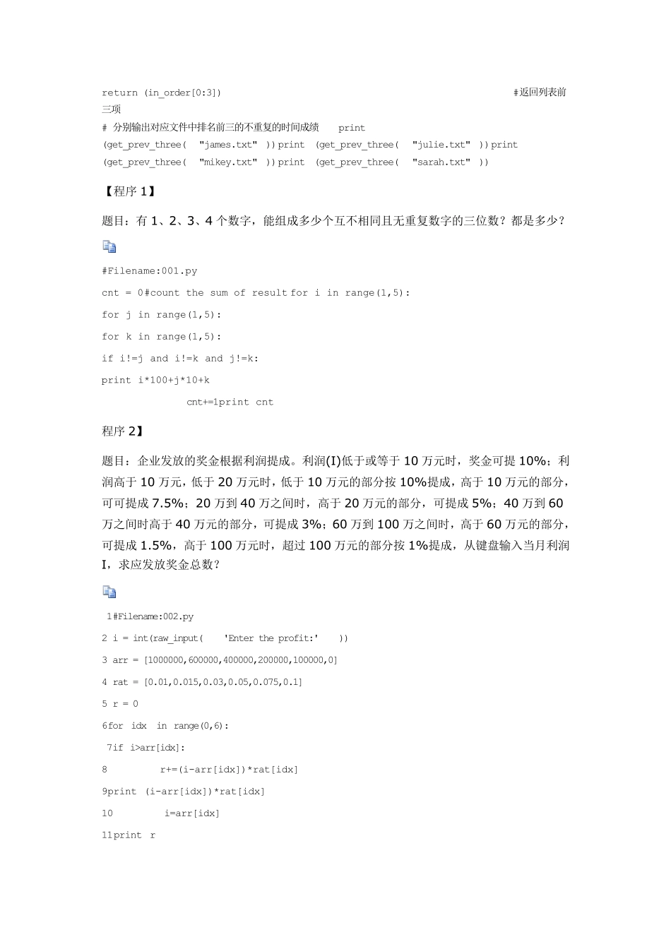 Python编程实例_第2页