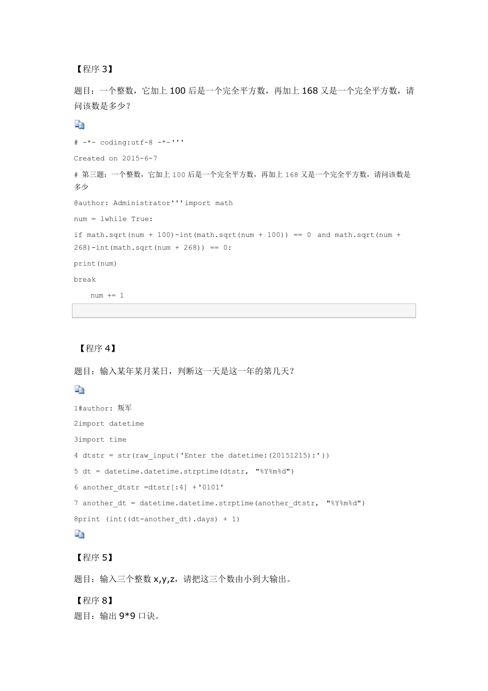 Python编程实例_第3页