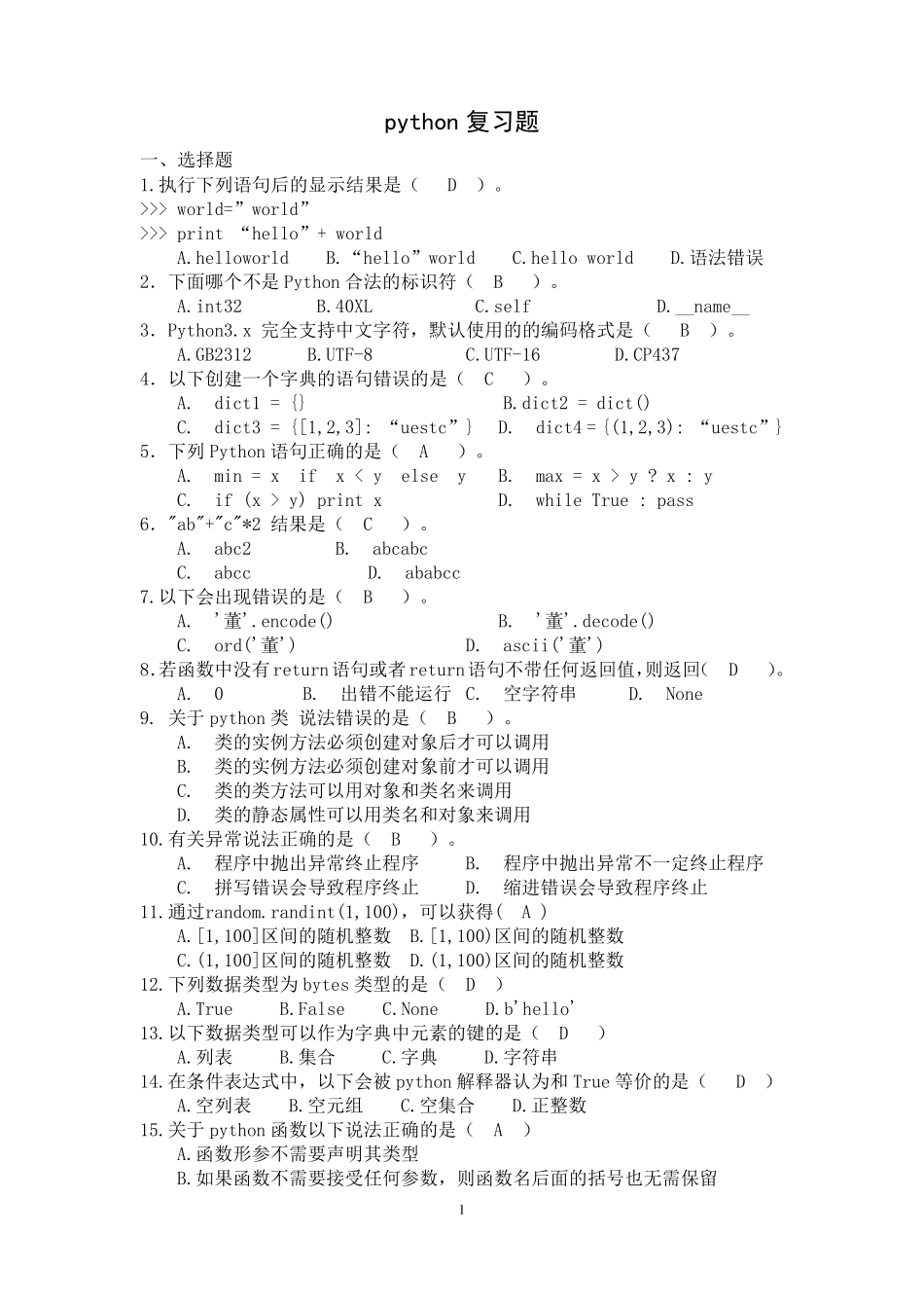 python考试题目_第1页