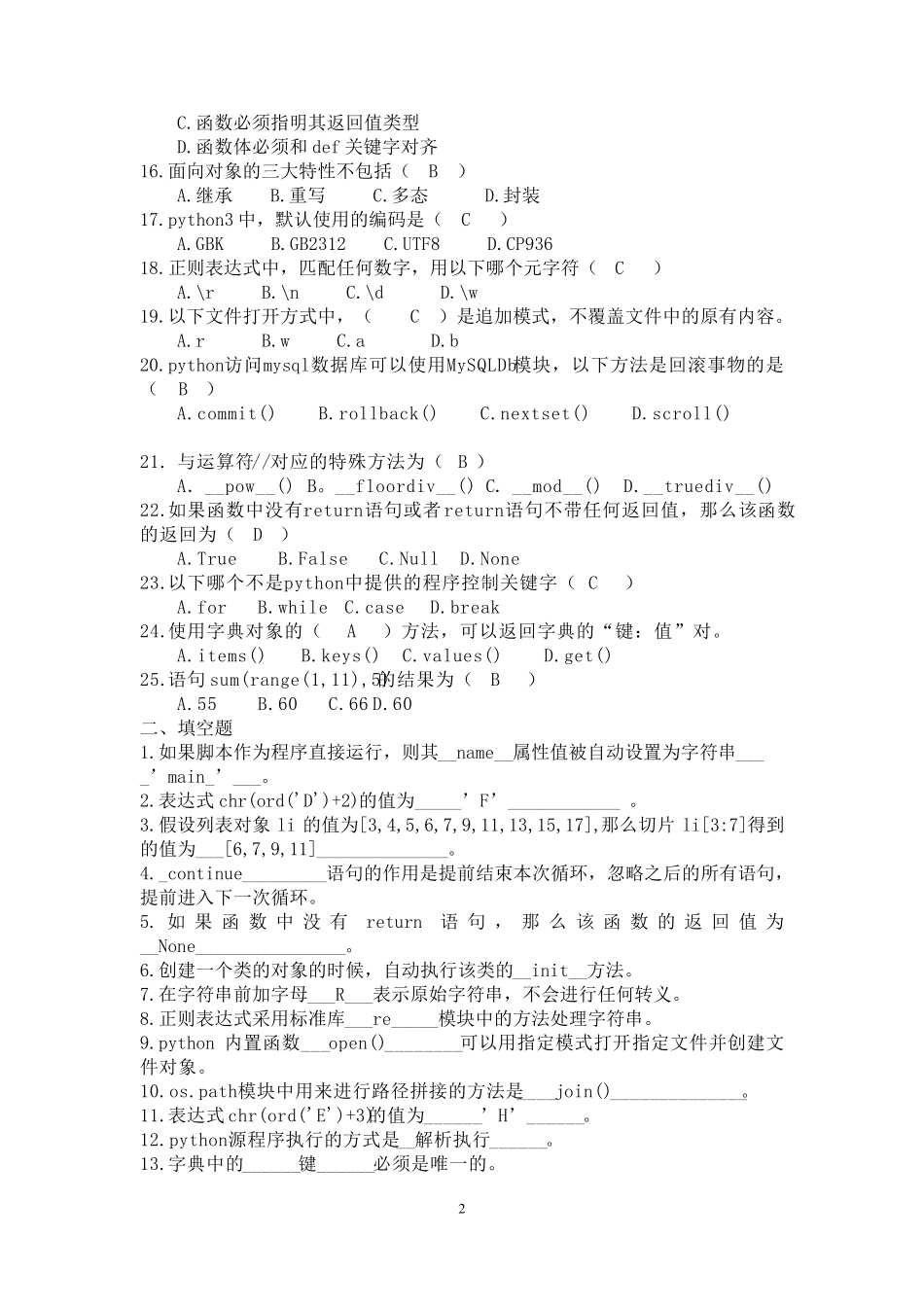 python考试题目_第2页