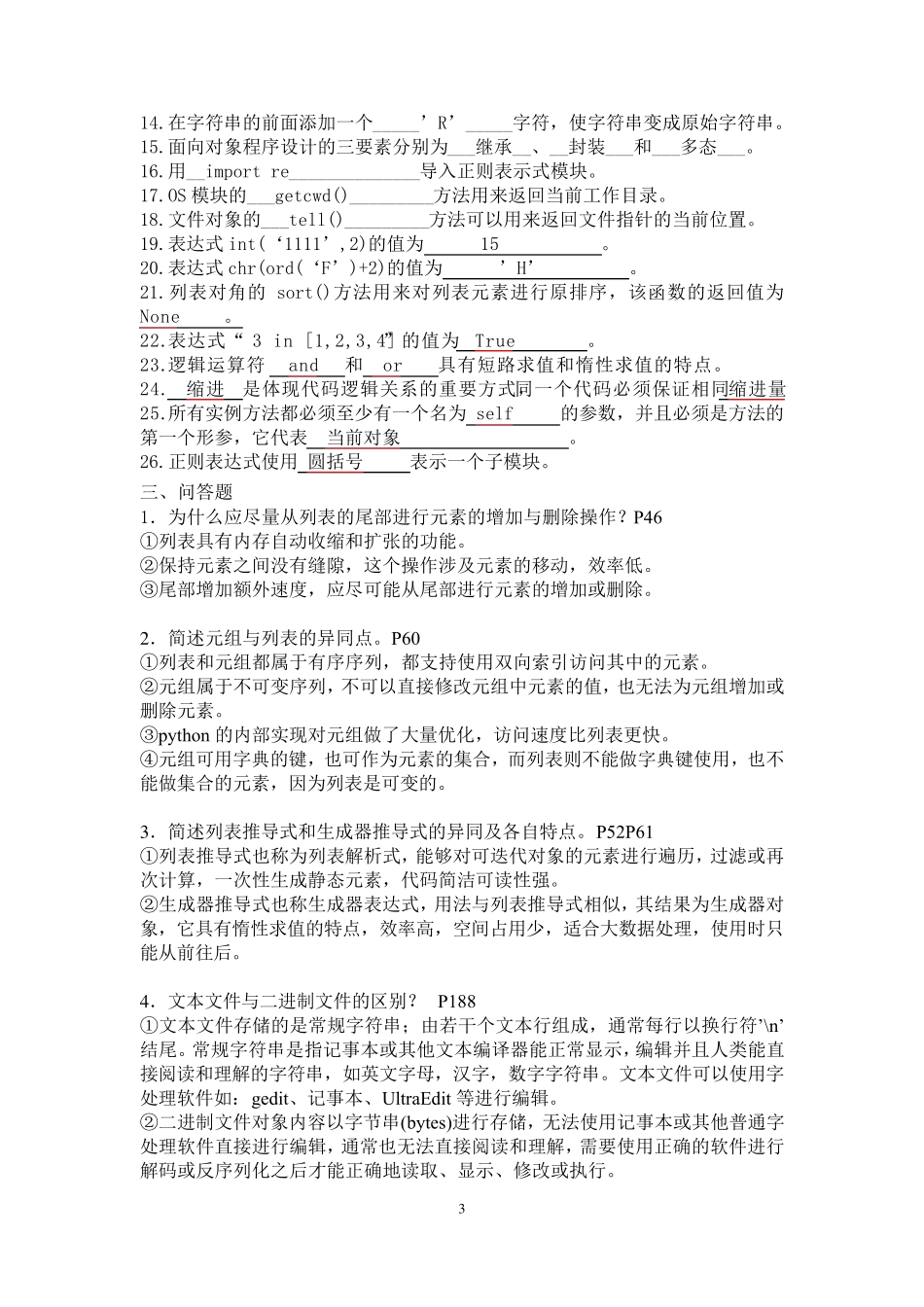 python考试题目_第3页