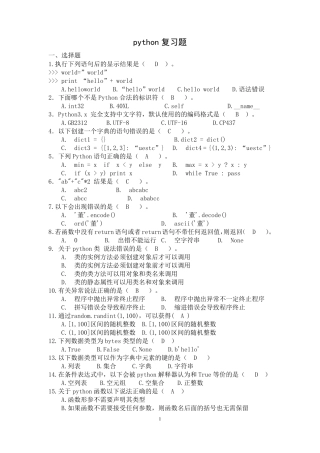 python考试题目
