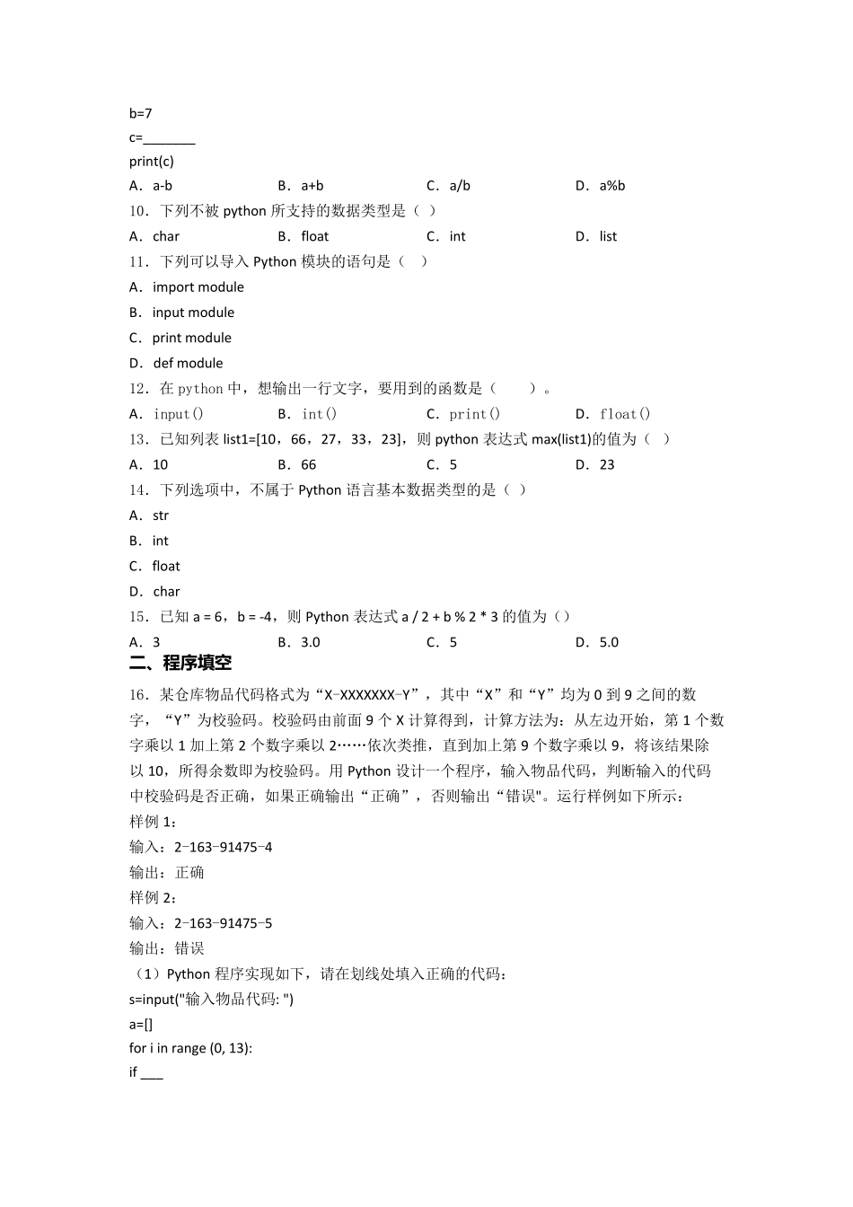 python考试复习题库_第2页