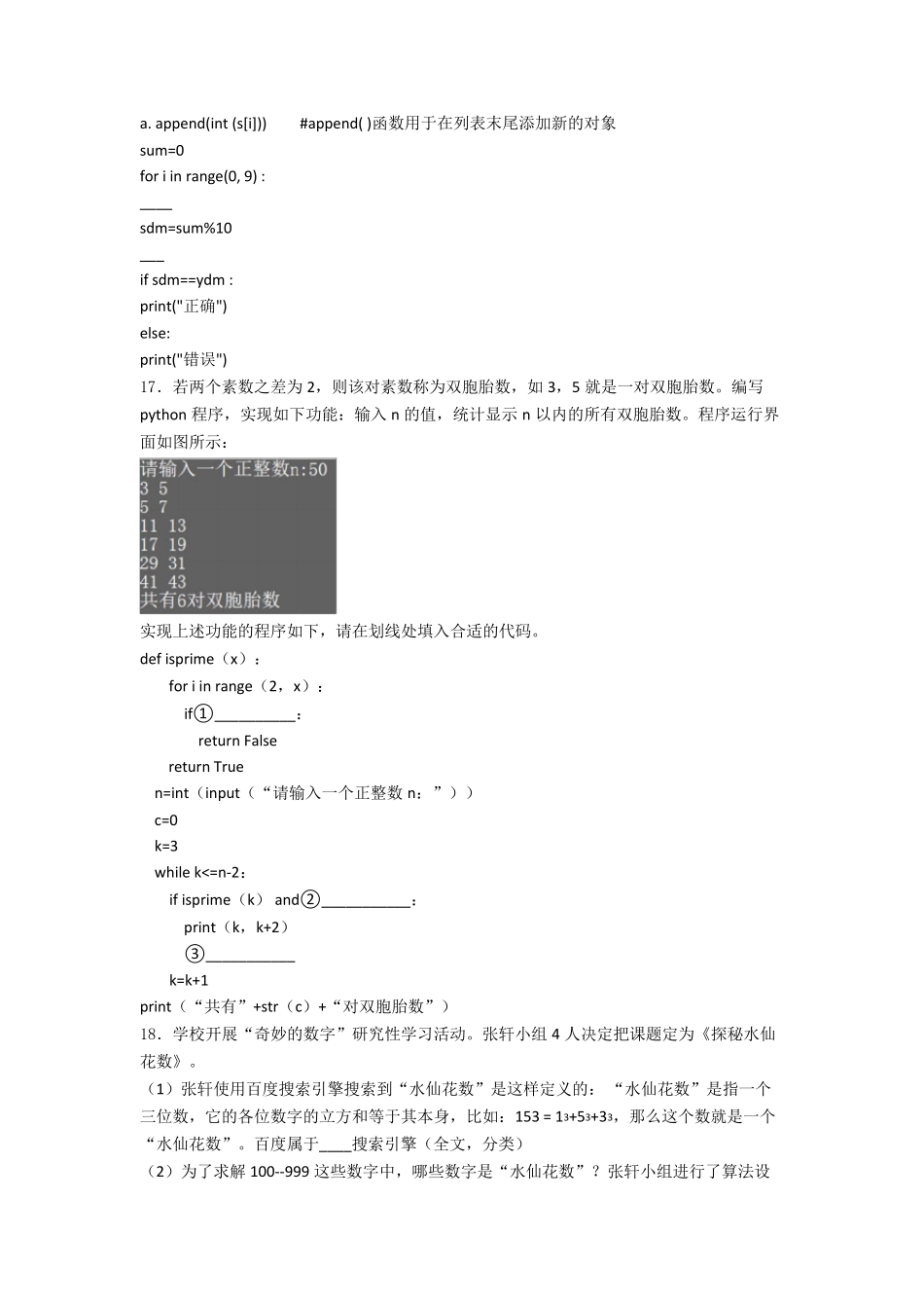 python考试复习题库_第3页
