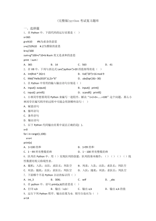 python考试复习题库