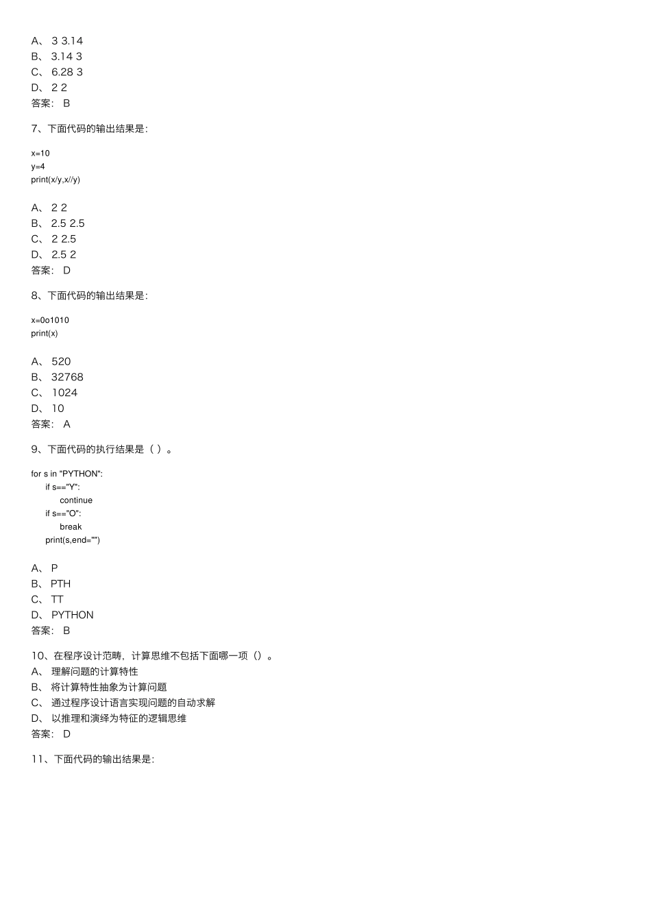 Python语言程序设计基础题库_第2页