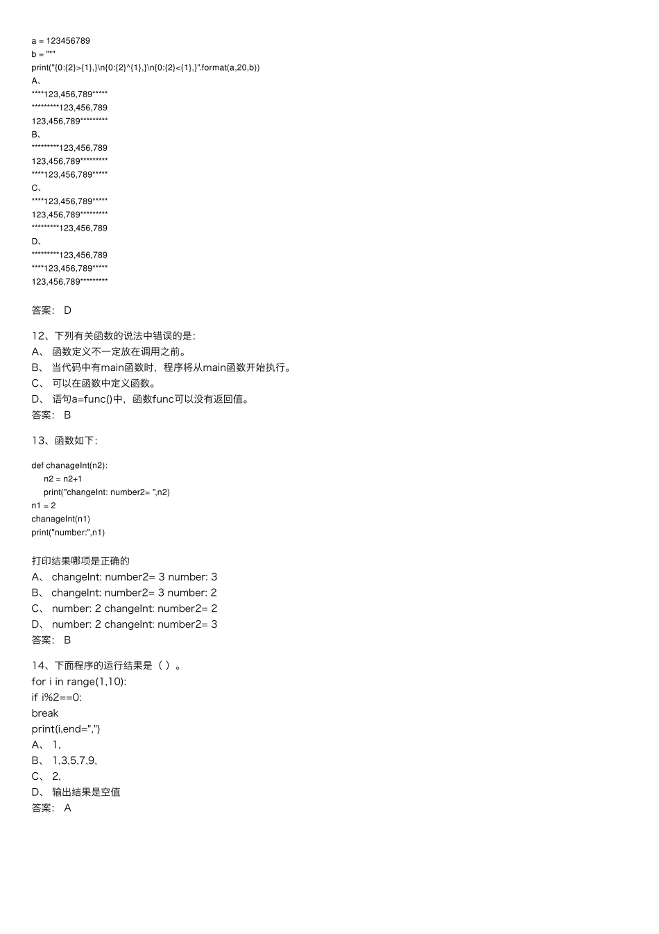 Python语言程序设计基础题库_第3页