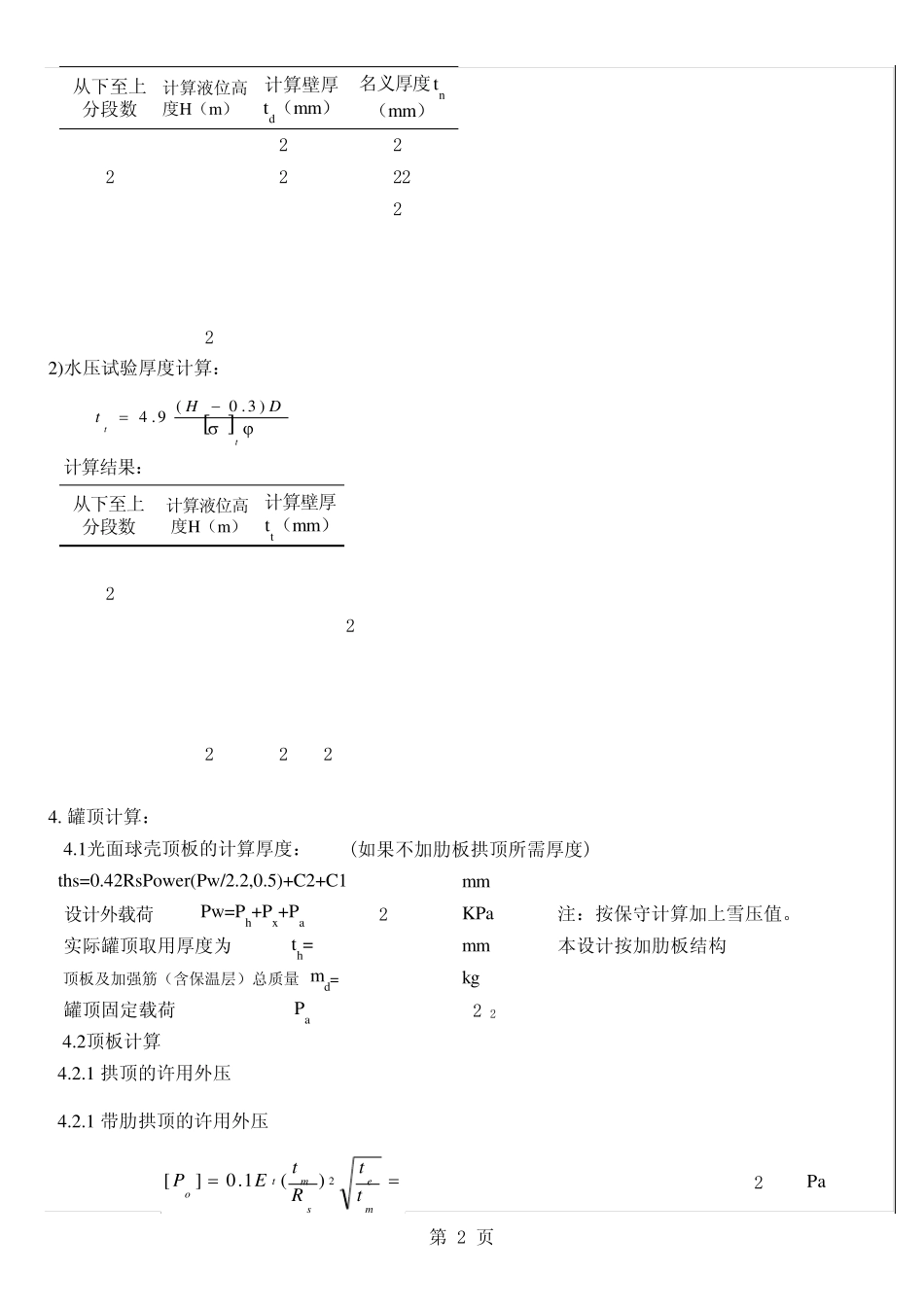 P储罐计算书_第2页