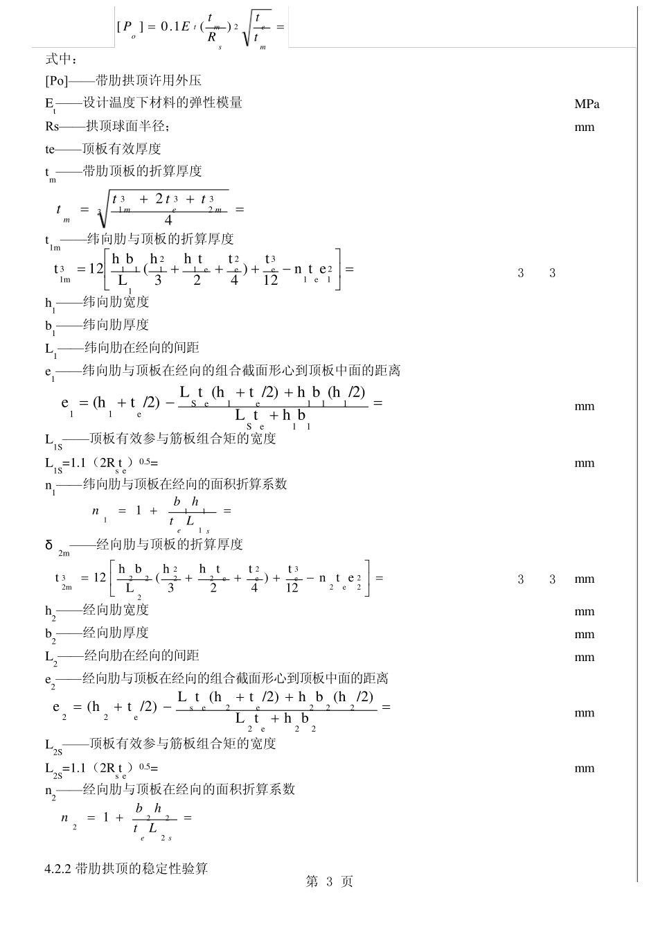 P储罐计算书_第3页
