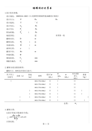 P储罐计算书