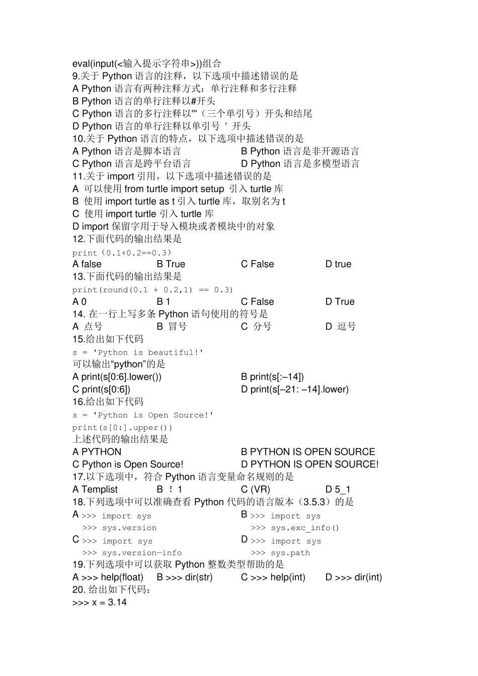 python选择题word打印版_第2页