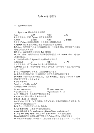 python选择题word打印版
