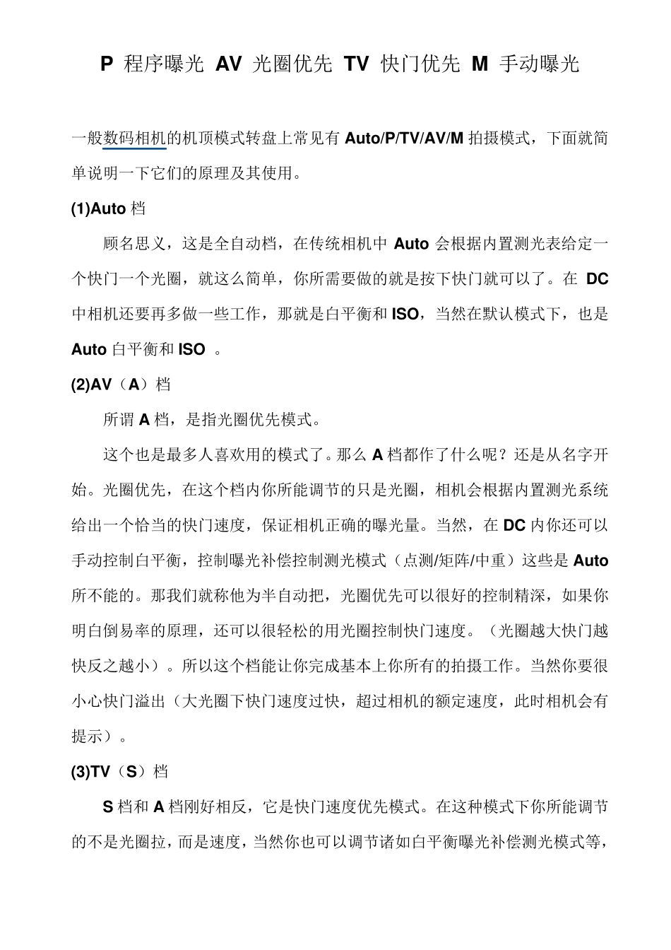 P程序曝光AV光圈优先TV快门优先M手动曝光_第1页