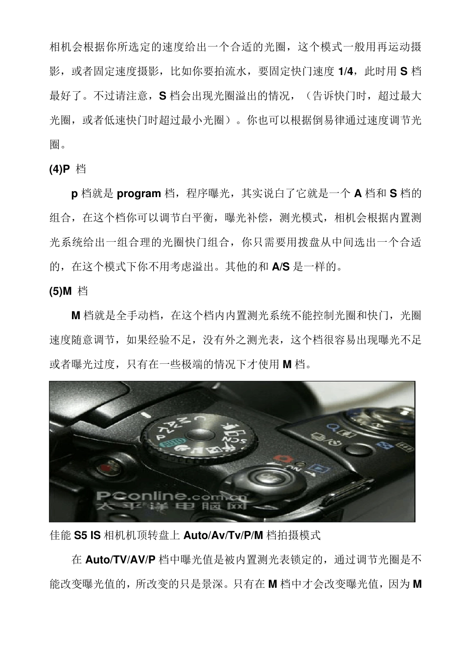 P程序曝光AV光圈优先TV快门优先M手动曝光_第2页